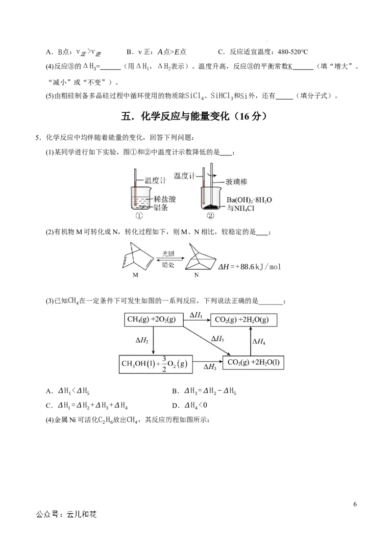 高二化学第一次月考卷（考试版A4）测试范围：1-2章（沪科版2020）_2024-2025高二（7-7月题库）_2024年09月试卷