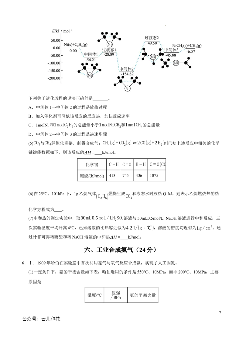 高二化学第一次月考卷（考试版A4）测试范围：1-2章（沪科版2020）_2024-2025高二（7-7月题库）_2024年09月试卷