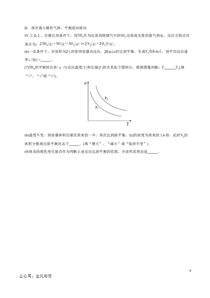 高二化学第一次月考卷（考试版A4）测试范围：1-2章（沪科版2020）_2024-2025高二（7-7月题库）_2024年09月试卷