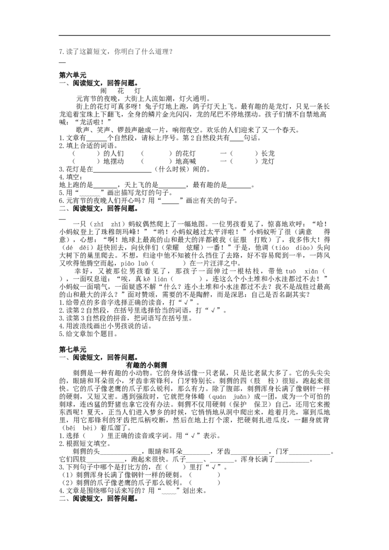 二年级语文上册期末复习-课外阅读专项+答案解析_小学1-6年级全部试卷_语文_二年级_3-7-1、小学二年级语文上册_3-7-1-2、练习题、作业、试题、试卷_通用