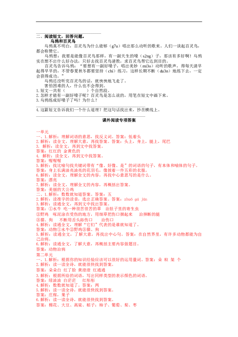 二年级语文上册期末复习-课外阅读专项+答案解析_小学1-6年级全部试卷_语文_二年级_3-7-1、小学二年级语文上册_3-7-1-2、练习题、作业、试题、试卷_通用