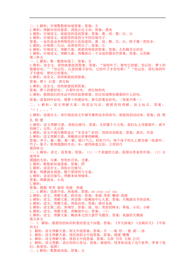 二年级语文上册期末复习-课外阅读专项+答案解析_小学1-6年级全部试卷_语文_二年级_3-7-1、小学二年级语文上册_3-7-1-2、练习题、作业、试题、试卷_通用