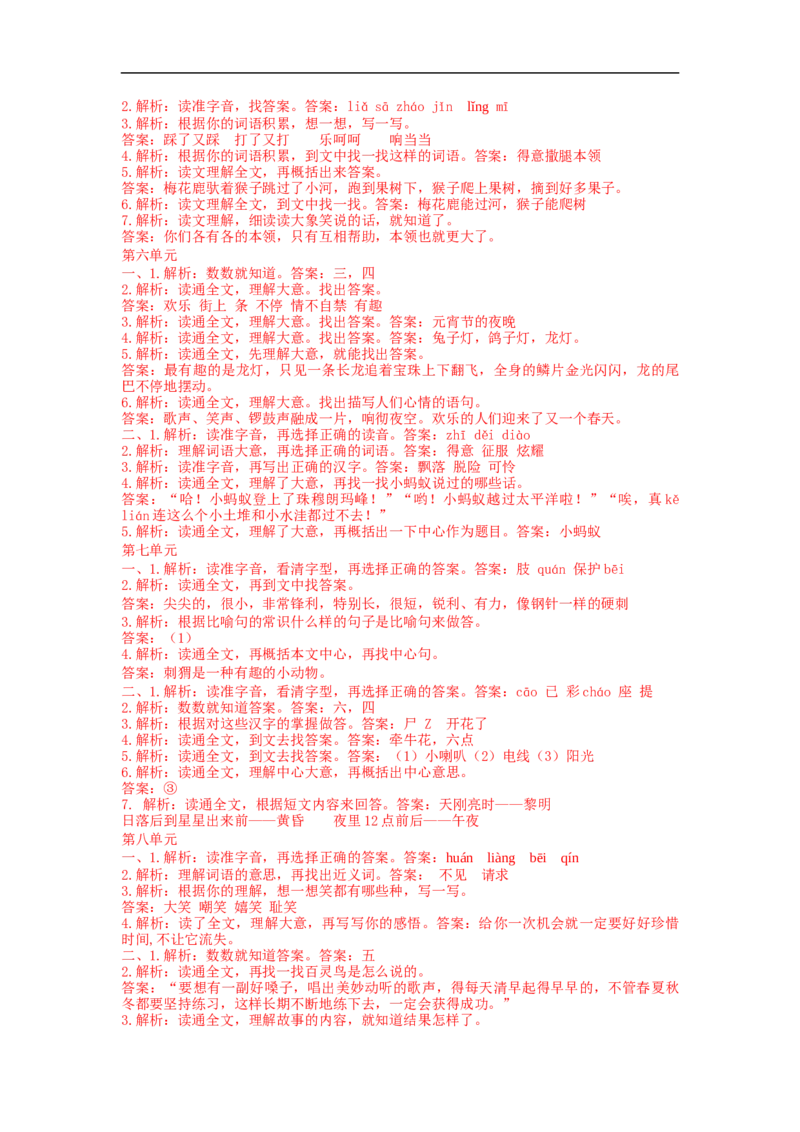 二年级语文上册期末复习-课外阅读专项+答案解析_小学1-6年级全部试卷_语文_二年级_3-7-1、小学二年级语文上册_3-7-1-2、练习题、作业、试题、试卷_通用