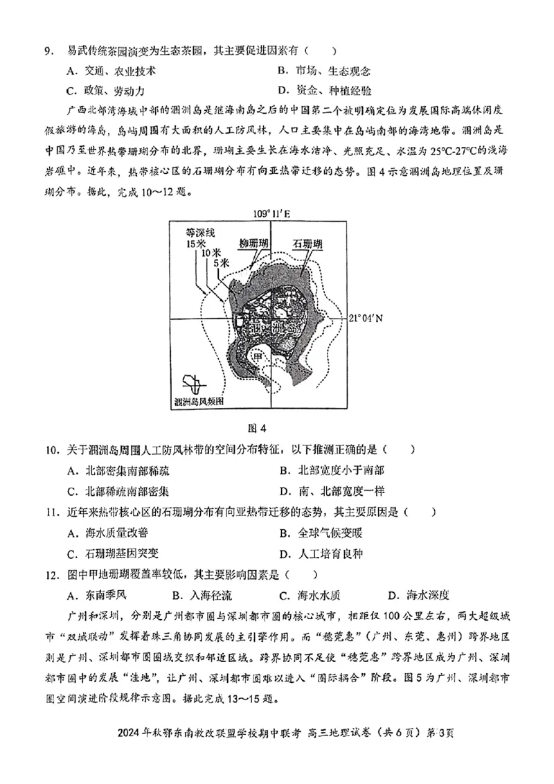 鄂东南期中联考高三地理试卷_2024-2025高三（6-6月题库）_2024年11月试卷_11062025届湖北省鄂东南示范高中高三11月期中联考_地理