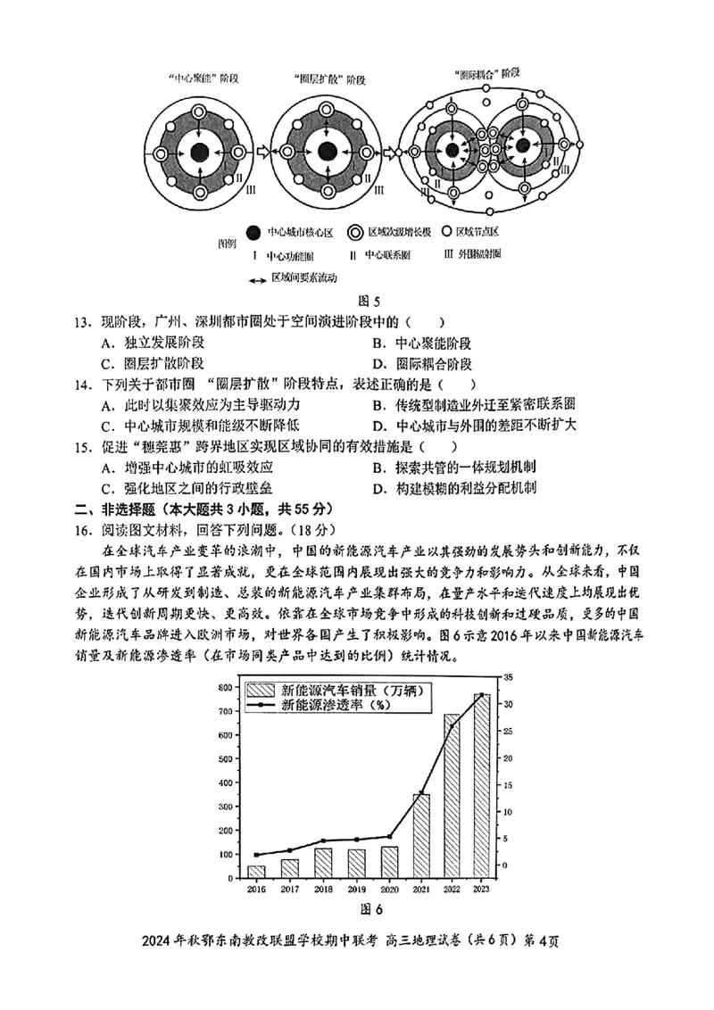 鄂东南期中联考高三地理试卷_2024-2025高三（6-6月题库）_2024年11月试卷_11062025届湖北省鄂东南示范高中高三11月期中联考_地理