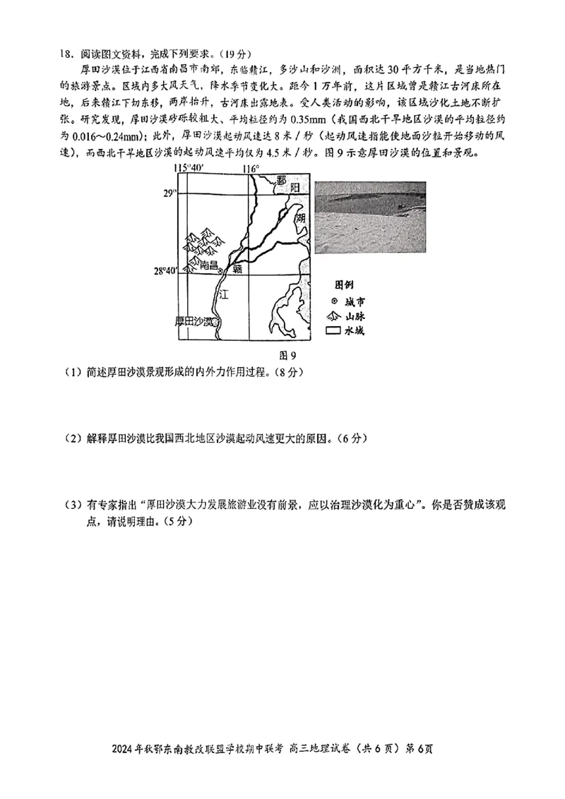 鄂东南期中联考高三地理试卷_2024-2025高三（6-6月题库）_2024年11月试卷_11062025届湖北省鄂东南示范高中高三11月期中联考_地理
