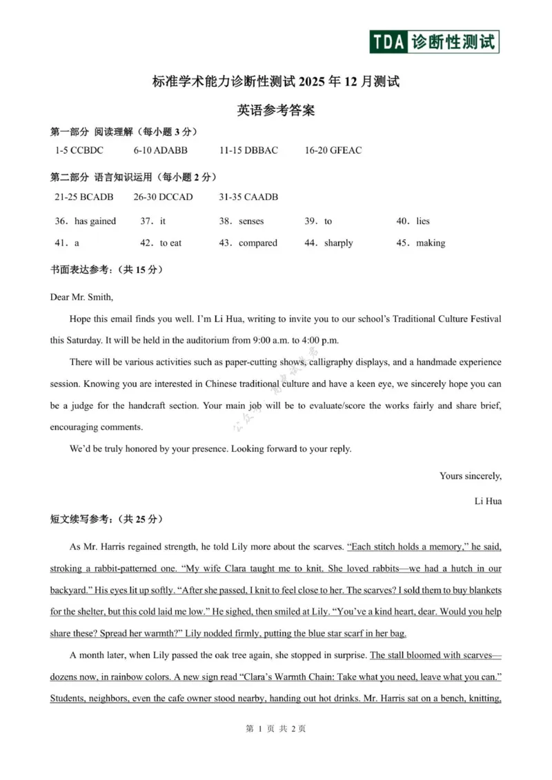 2025年12月诊断性测试英语答案_2024-2026高三（6-6月题库）_2025年12月高三试卷_251225中学生标准学术能力（TDA）诊断性测试2025-2026学年高三上学期12月测试