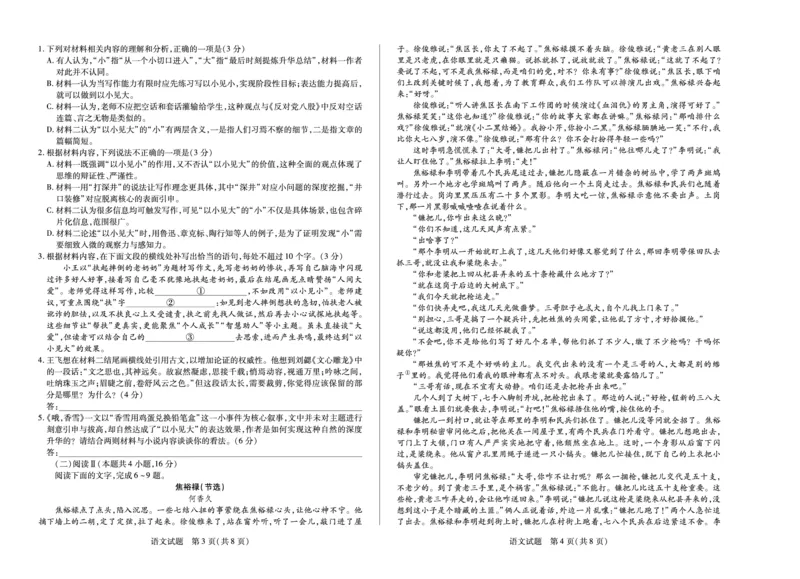 语文湖南高二10月检测_2025年10月高二试卷_251019天一大联考&middot;湖南省2025-2026学年高二上学期10月联考（全）