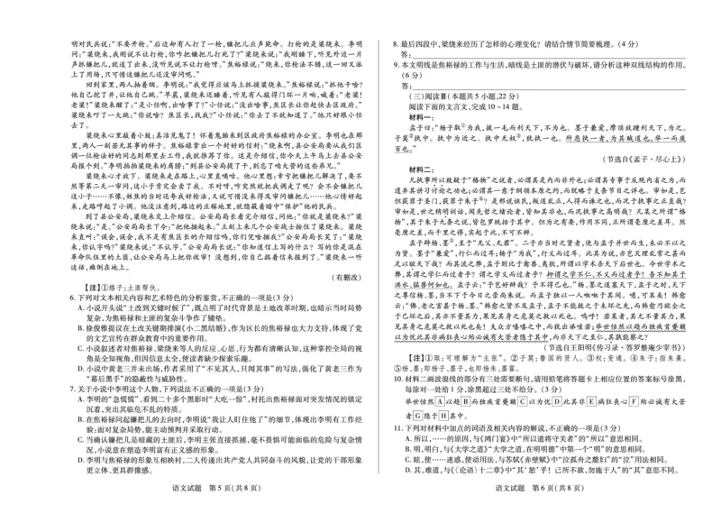 语文湖南高二10月检测_2025年10月高二试卷_251019天一大联考&middot;湖南省2025-2026学年高二上学期10月联考（全）