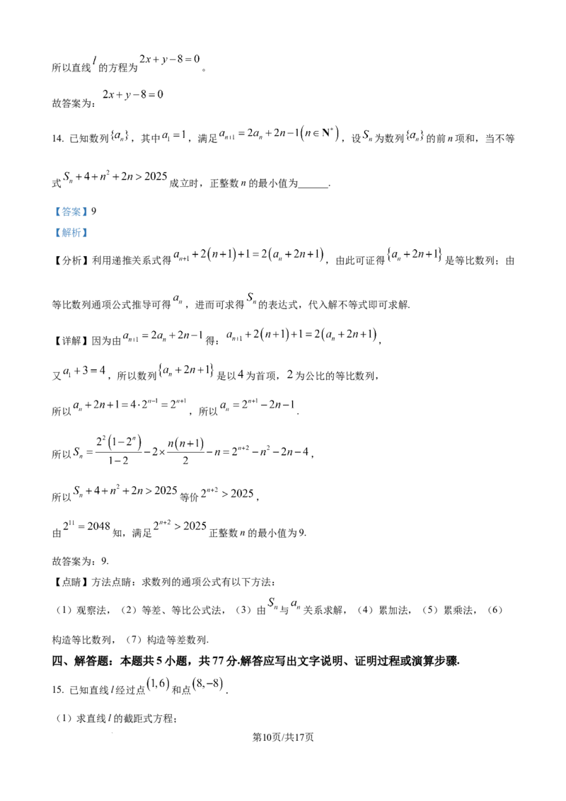 精品解析：福建省连城县第一中学2025-2026学年高二上学期10月月考数学试题（解析版）_2025年10月高二试卷_251023福建省龙岩市连城县第一中学2025-2026学年高二上学期10月月考(全）
