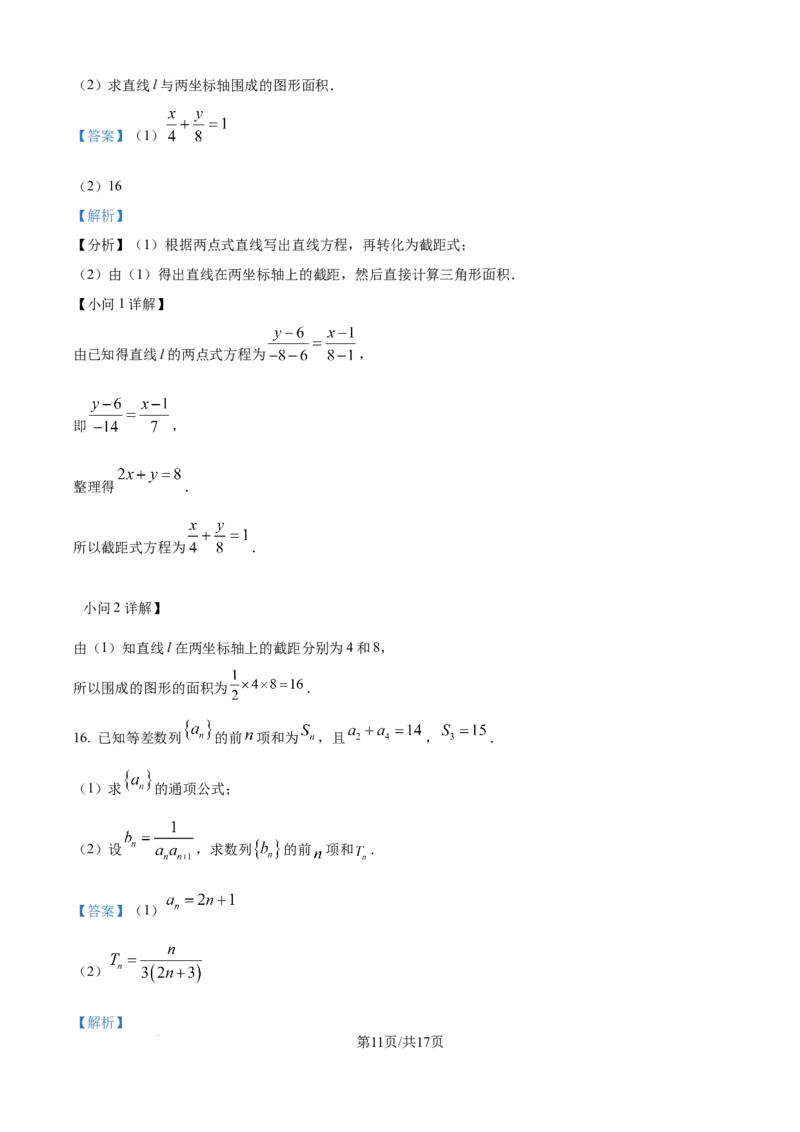 精品解析：福建省连城县第一中学2025-2026学年高二上学期10月月考数学试题（解析版）_2025年10月高二试卷_251023福建省龙岩市连城县第一中学2025-2026学年高二上学期10月月考(全）
