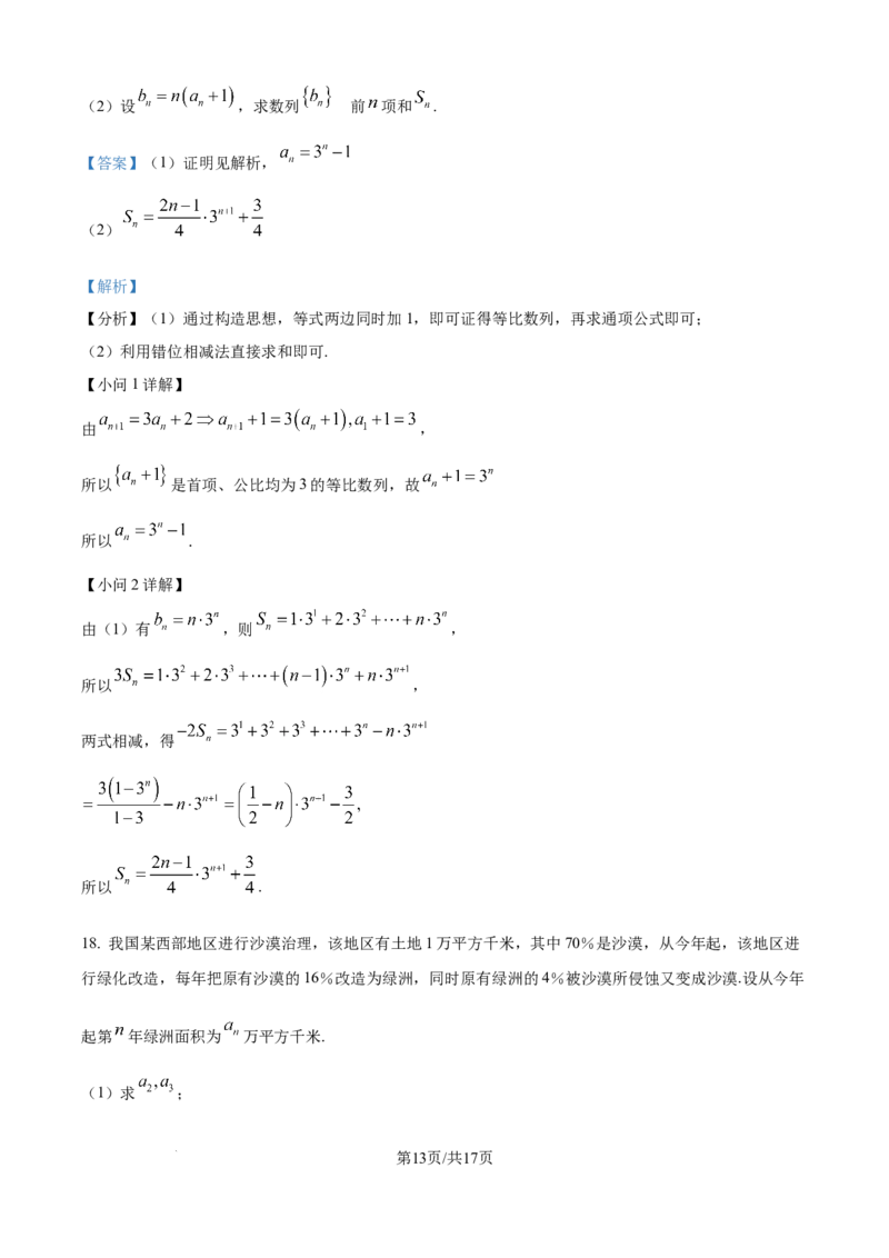 精品解析：福建省连城县第一中学2025-2026学年高二上学期10月月考数学试题（解析版）_2025年10月高二试卷_251023福建省龙岩市连城县第一中学2025-2026学年高二上学期10月月考(全）