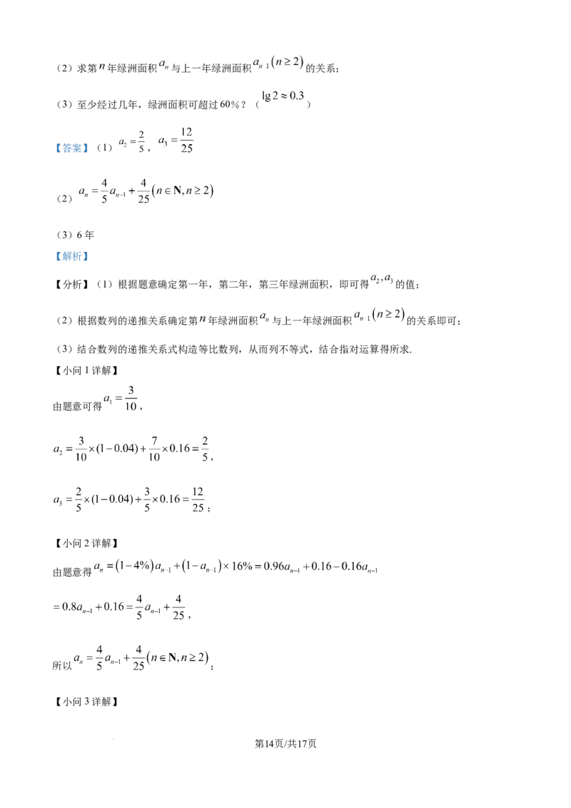 精品解析：福建省连城县第一中学2025-2026学年高二上学期10月月考数学试题（解析版）_2025年10月高二试卷_251023福建省龙岩市连城县第一中学2025-2026学年高二上学期10月月考(全）
