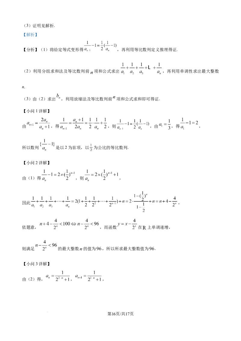 精品解析：福建省连城县第一中学2025-2026学年高二上学期10月月考数学试题（解析版）_2025年10月高二试卷_251023福建省龙岩市连城县第一中学2025-2026学年高二上学期10月月考(全）