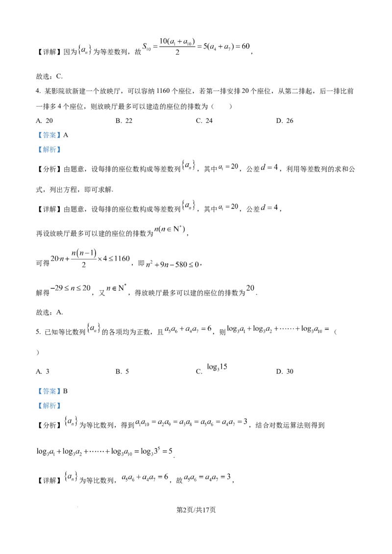 精品解析：福建省连城县第一中学2025-2026学年高二上学期10月月考数学试题（解析版）_2025年10月高二试卷_251023福建省龙岩市连城县第一中学2025-2026学年高二上学期10月月考(全）