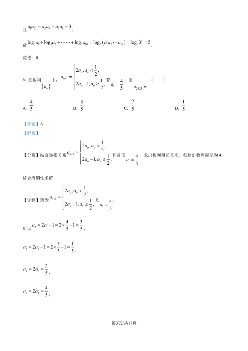 精品解析：福建省连城县第一中学2025-2026学年高二上学期10月月考数学试题（解析版）_2025年10月高二试卷_251023福建省龙岩市连城县第一中学2025-2026学年高二上学期10月月考(全）