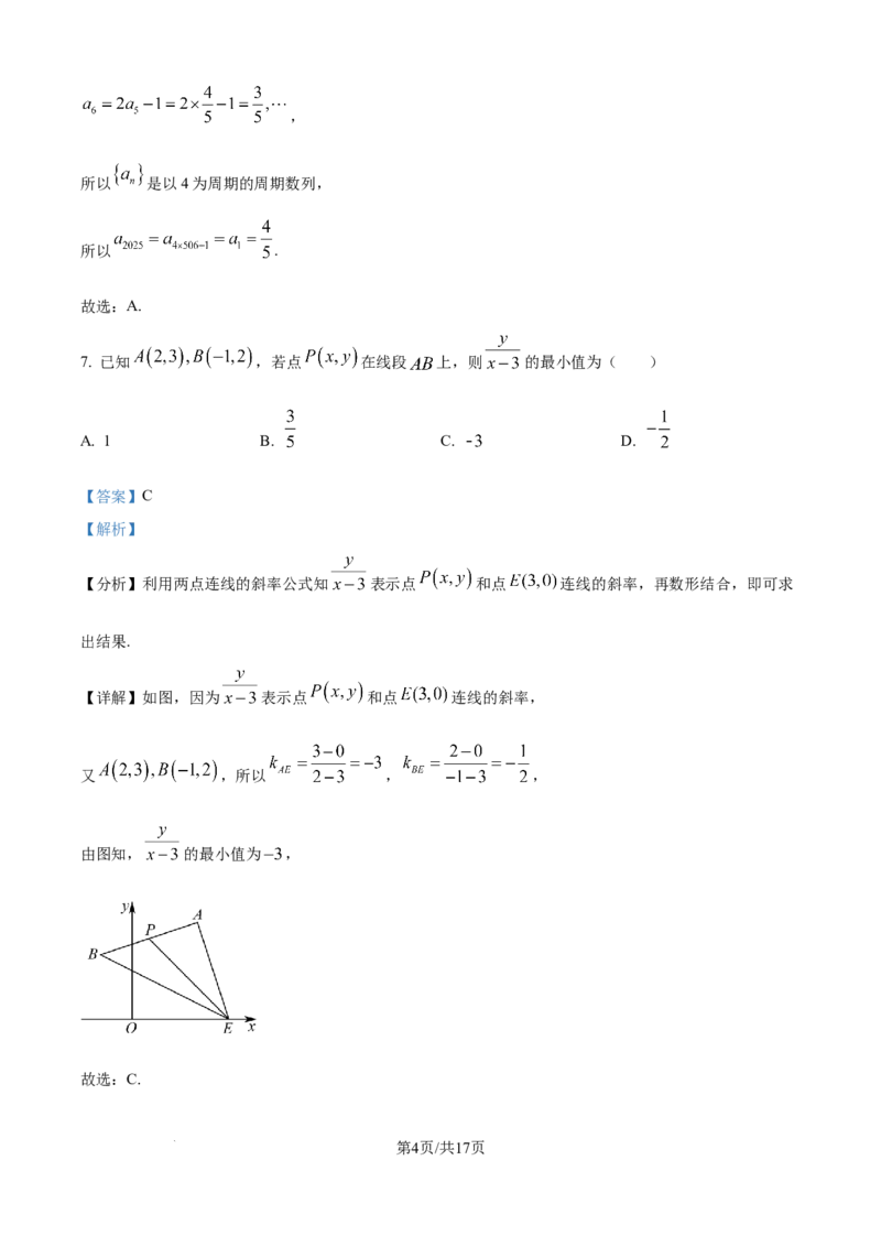 精品解析：福建省连城县第一中学2025-2026学年高二上学期10月月考数学试题（解析版）_2025年10月高二试卷_251023福建省龙岩市连城县第一中学2025-2026学年高二上学期10月月考(全）