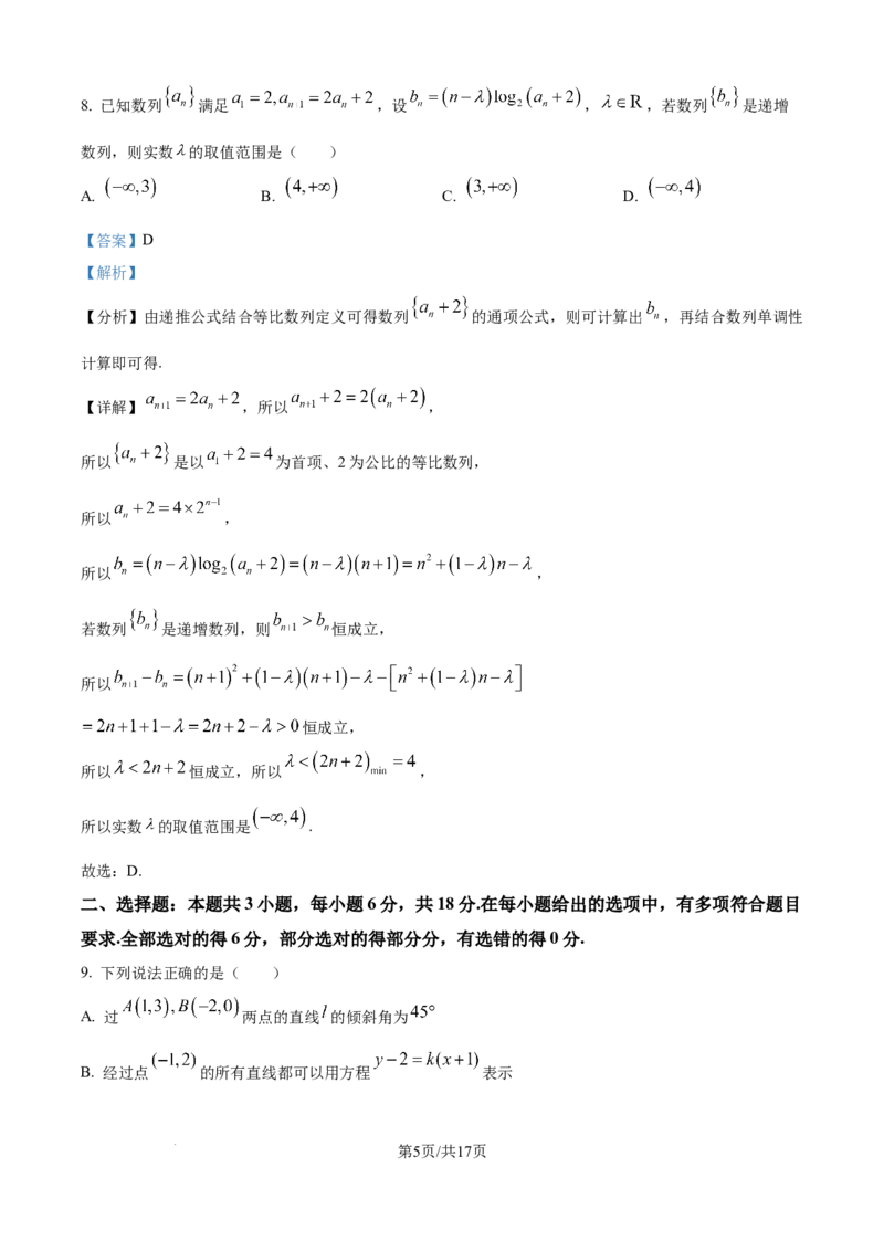 精品解析：福建省连城县第一中学2025-2026学年高二上学期10月月考数学试题（解析版）_2025年10月高二试卷_251023福建省龙岩市连城县第一中学2025-2026学年高二上学期10月月考(全）