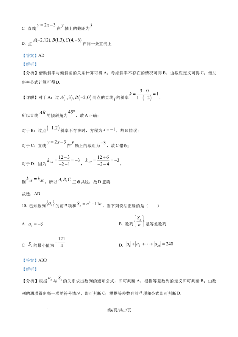精品解析：福建省连城县第一中学2025-2026学年高二上学期10月月考数学试题（解析版）_2025年10月高二试卷_251023福建省龙岩市连城县第一中学2025-2026学年高二上学期10月月考(全）