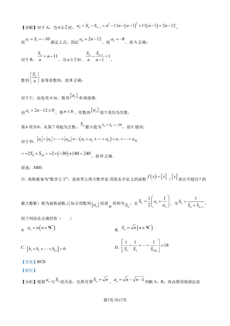 精品解析：福建省连城县第一中学2025-2026学年高二上学期10月月考数学试题（解析版）_2025年10月高二试卷_251023福建省龙岩市连城县第一中学2025-2026学年高二上学期10月月考(全）