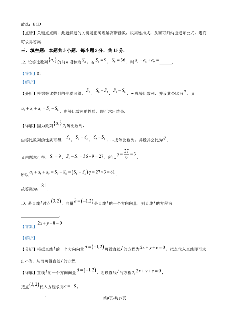 精品解析：福建省连城县第一中学2025-2026学年高二上学期10月月考数学试题（解析版）_2025年10月高二试卷_251023福建省龙岩市连城县第一中学2025-2026学年高二上学期10月月考(全）
