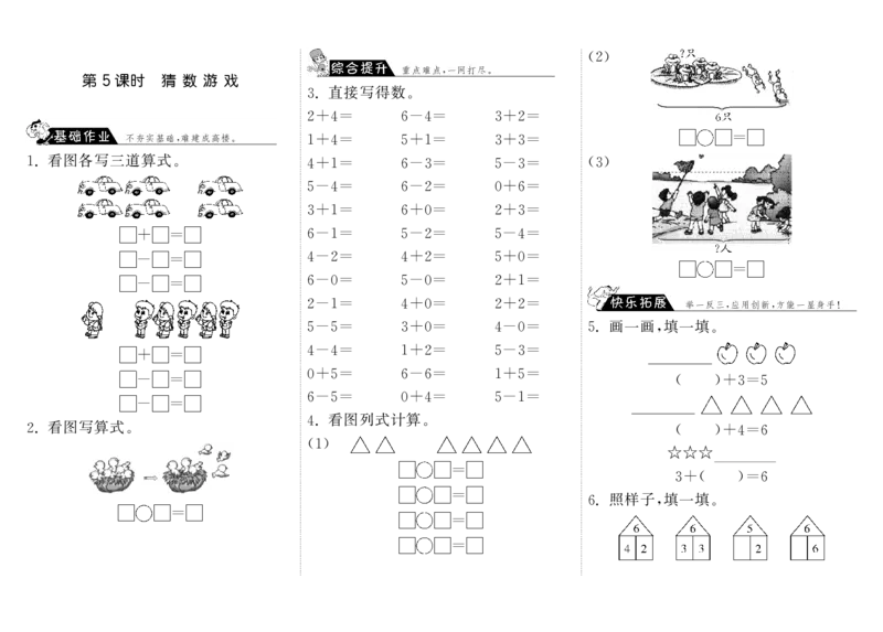 一年级上册-课时练习题+答案-第三单元加与减课时：5（北师大）_小学1-6年级全部试卷_数学_一年级_3-6-3、小学一年级数学上册_3-6-3-2、练习题、作业、试题、试卷_北师大版_课时练