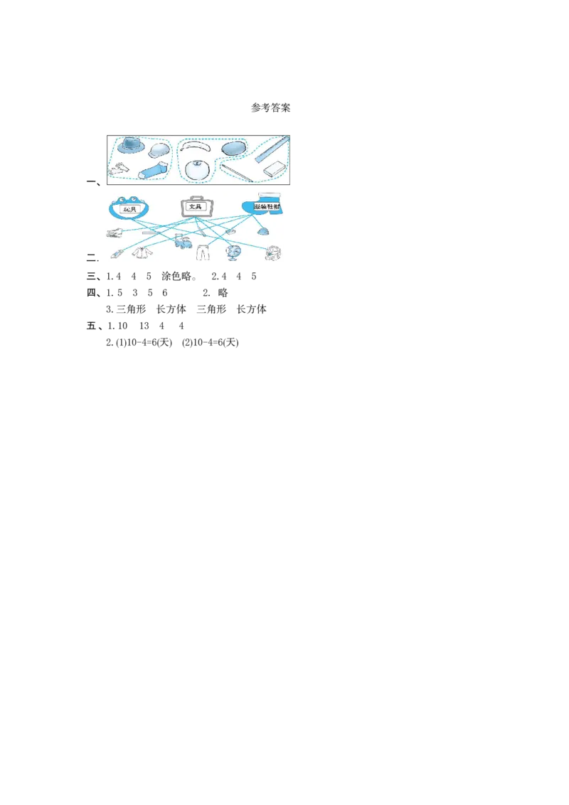 人教版一年级数学下册第三单元测试题及答案_小学1-6年级全部试卷_数学_一年级_3-6-4、小学一年级数学下册_3-6-4-2、练习题、作业、试题、试卷_人教版_单元测试卷
