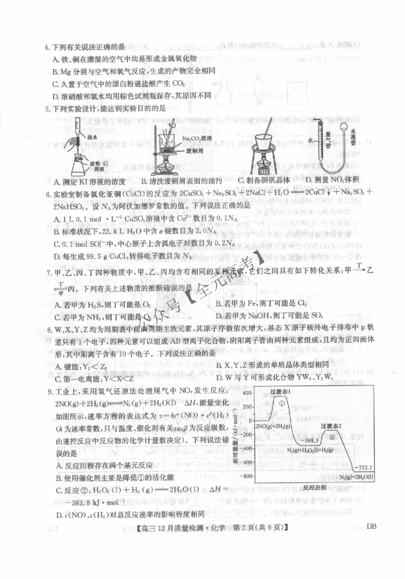 化学_2024-2026高三（6-6月题库）_2025年12月高三试卷_251231九师联盟2026届高三12月联考质量检测_内蒙古自治区乌兰察布市九师联盟2026届高三上学期模拟预测化学试题