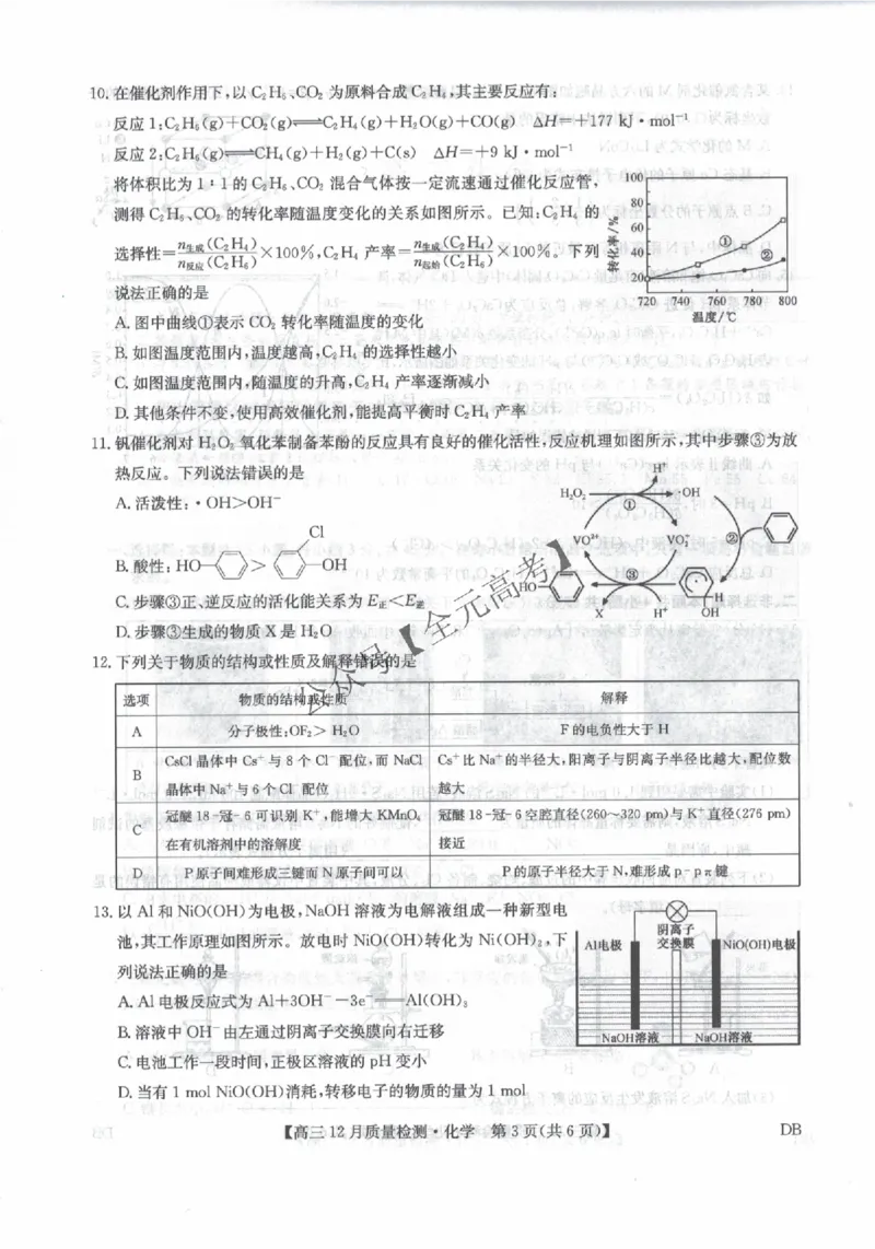 化学_2024-2026高三（6-6月题库）_2025年12月高三试卷_251231九师联盟2026届高三12月联考质量检测_内蒙古自治区乌兰察布市九师联盟2026届高三上学期模拟预测化学试题