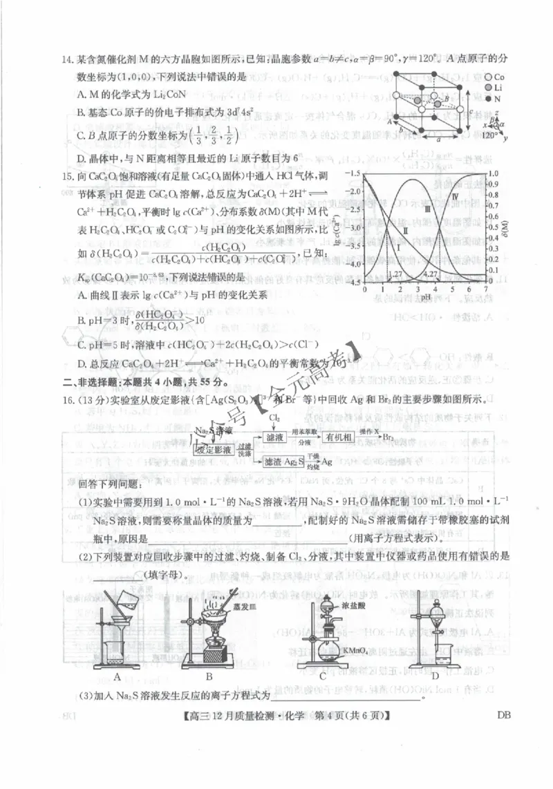 化学_2024-2026高三（6-6月题库）_2025年12月高三试卷_251231九师联盟2026届高三12月联考质量检测_内蒙古自治区乌兰察布市九师联盟2026届高三上学期模拟预测化学试题