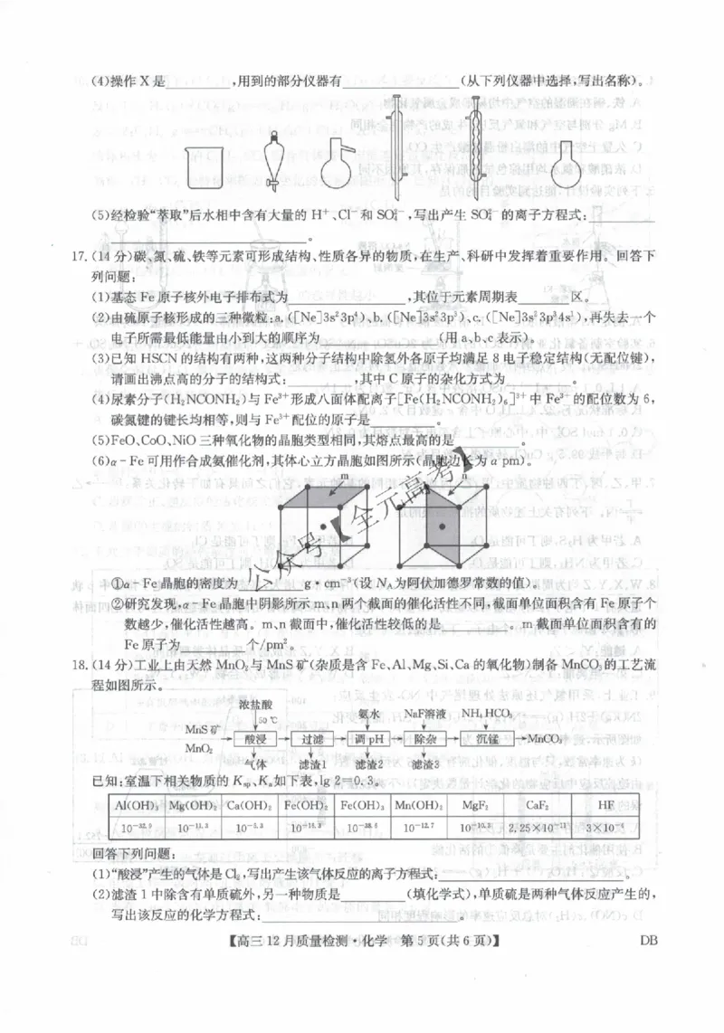 化学_2024-2026高三（6-6月题库）_2025年12月高三试卷_251231九师联盟2026届高三12月联考质量检测_内蒙古自治区乌兰察布市九师联盟2026届高三上学期模拟预测化学试题