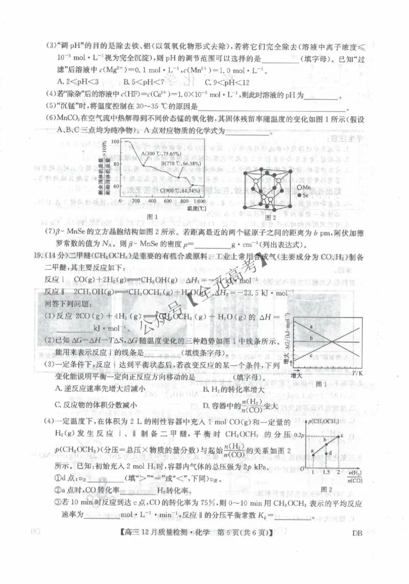 化学_2024-2026高三（6-6月题库）_2025年12月高三试卷_251231九师联盟2026届高三12月联考质量检测_内蒙古自治区乌兰察布市九师联盟2026届高三上学期模拟预测化学试题