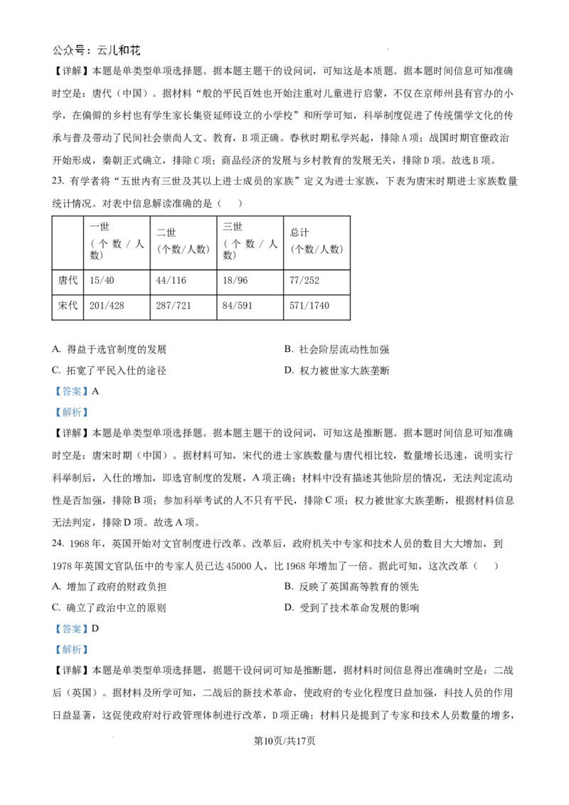 精品解析：河南省许昌高级中学2024-2025学年高二上学期开学检测历史试题（解析版）_2024-2025高二（7-7月题库）_2024年09月试卷