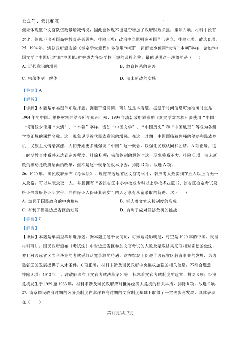 精品解析：河南省许昌高级中学2024-2025学年高二上学期开学检测历史试题（解析版）_2024-2025高二（7-7月题库）_2024年09月试卷