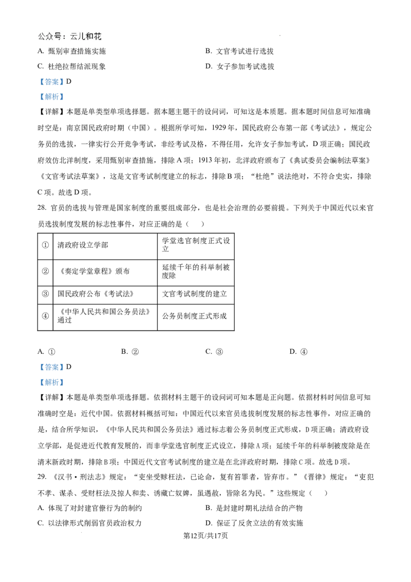 精品解析：河南省许昌高级中学2024-2025学年高二上学期开学检测历史试题（解析版）_2024-2025高二（7-7月题库）_2024年09月试卷