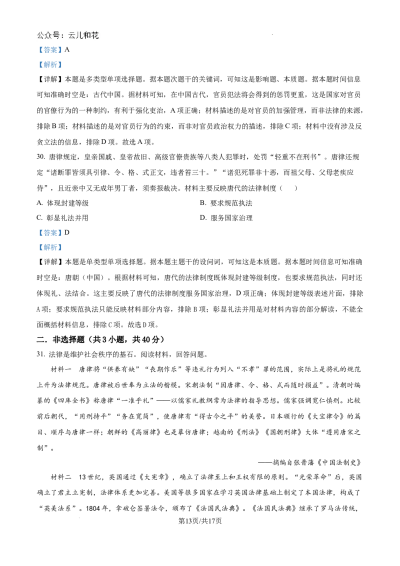 精品解析：河南省许昌高级中学2024-2025学年高二上学期开学检测历史试题（解析版）_2024-2025高二（7-7月题库）_2024年09月试卷