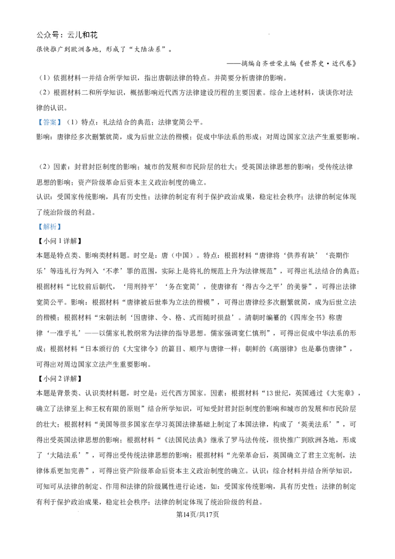 精品解析：河南省许昌高级中学2024-2025学年高二上学期开学检测历史试题（解析版）_2024-2025高二（7-7月题库）_2024年09月试卷