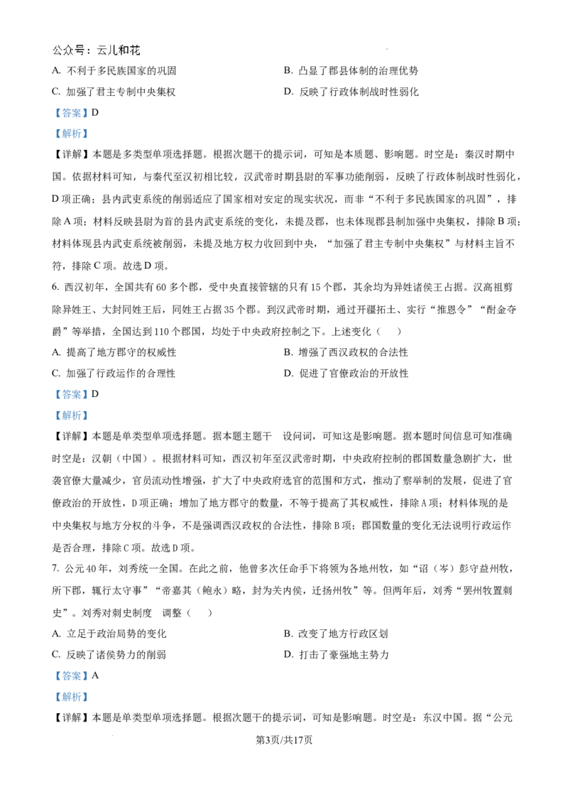 精品解析：河南省许昌高级中学2024-2025学年高二上学期开学检测历史试题（解析版）_2024-2025高二（7-7月题库）_2024年09月试卷