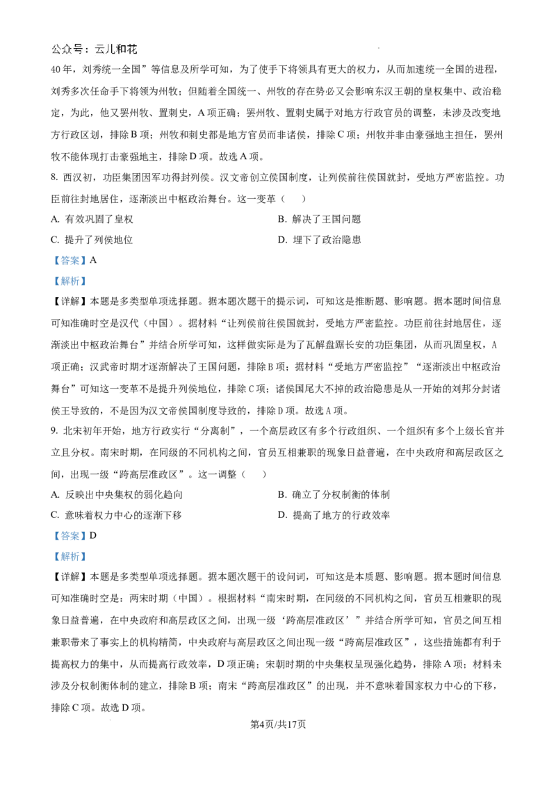 精品解析：河南省许昌高级中学2024-2025学年高二上学期开学检测历史试题（解析版）_2024-2025高二（7-7月题库）_2024年09月试卷