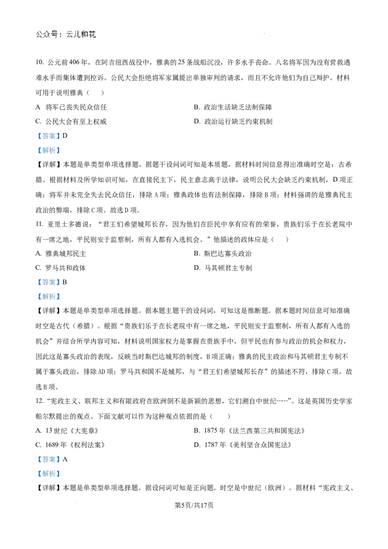 精品解析：河南省许昌高级中学2024-2025学年高二上学期开学检测历史试题（解析版）_2024-2025高二（7-7月题库）_2024年09月试卷