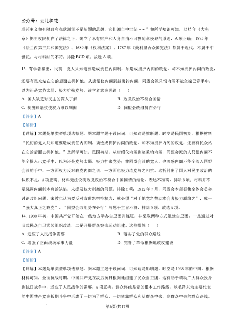 精品解析：河南省许昌高级中学2024-2025学年高二上学期开学检测历史试题（解析版）_2024-2025高二（7-7月题库）_2024年09月试卷