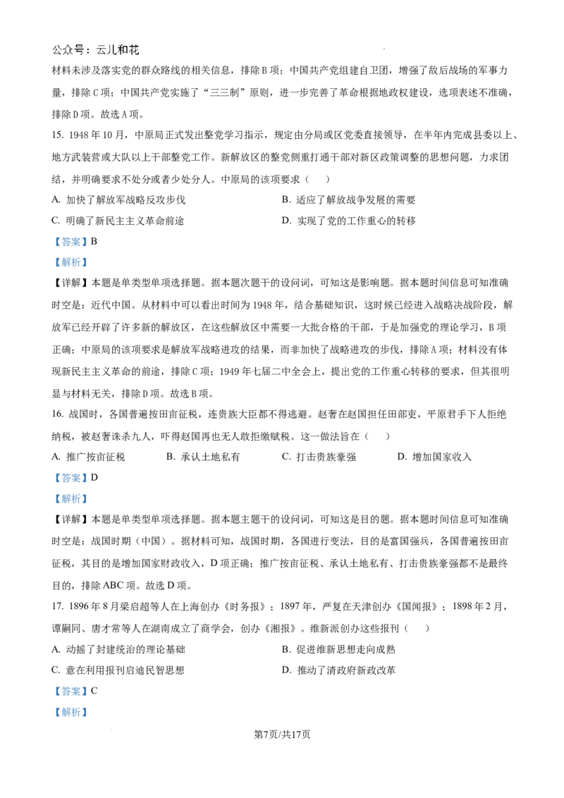 精品解析：河南省许昌高级中学2024-2025学年高二上学期开学检测历史试题（解析版）_2024-2025高二（7-7月题库）_2024年09月试卷