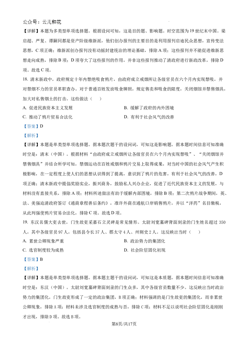 精品解析：河南省许昌高级中学2024-2025学年高二上学期开学检测历史试题（解析版）_2024-2025高二（7-7月题库）_2024年09月试卷