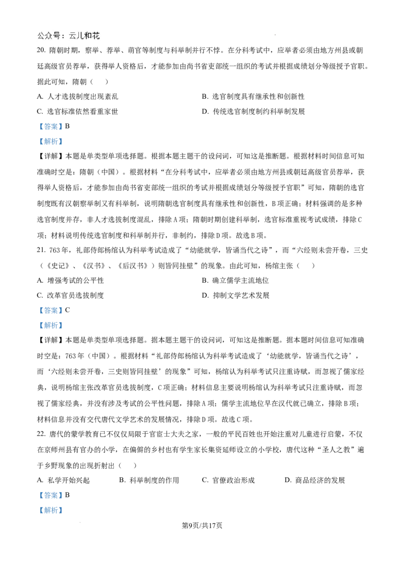 精品解析：河南省许昌高级中学2024-2025学年高二上学期开学检测历史试题（解析版）_2024-2025高二（7-7月题库）_2024年09月试卷