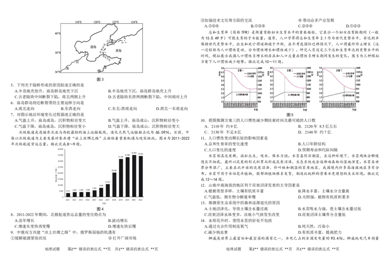黑龙江省&ldquo;六校联盟&rdquo;2025届高三上学期联合适应性考试地理+答案_2024-2025高三（6-6月题库）_2025年02月试卷_0202黑龙江省&ldquo;六校联盟&rdquo;2025届高三上学期联合适应性考试（全科）