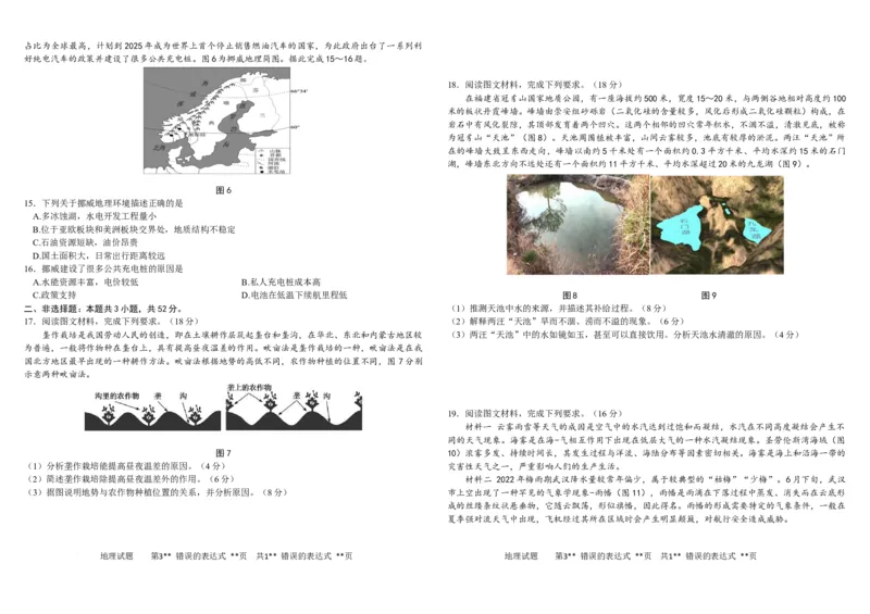 黑龙江省&ldquo;六校联盟&rdquo;2025届高三上学期联合适应性考试地理+答案_2024-2025高三（6-6月题库）_2025年02月试卷_0202黑龙江省&ldquo;六校联盟&rdquo;2025届高三上学期联合适应性考试（全科）