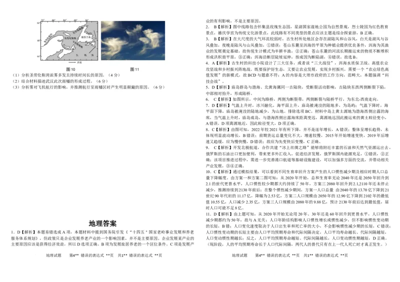黑龙江省&ldquo;六校联盟&rdquo;2025届高三上学期联合适应性考试地理+答案_2024-2025高三（6-6月题库）_2025年02月试卷_0202黑龙江省&ldquo;六校联盟&rdquo;2025届高三上学期联合适应性考试（全科）