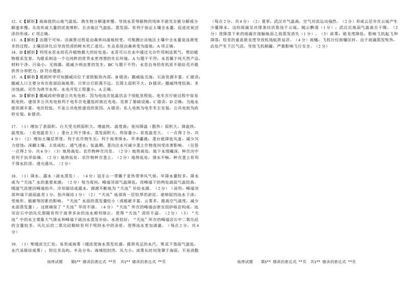 黑龙江省&ldquo;六校联盟&rdquo;2025届高三上学期联合适应性考试地理+答案_2024-2025高三（6-6月题库）_2025年02月试卷_0202黑龙江省&ldquo;六校联盟&rdquo;2025届高三上学期联合适应性考试（全科）