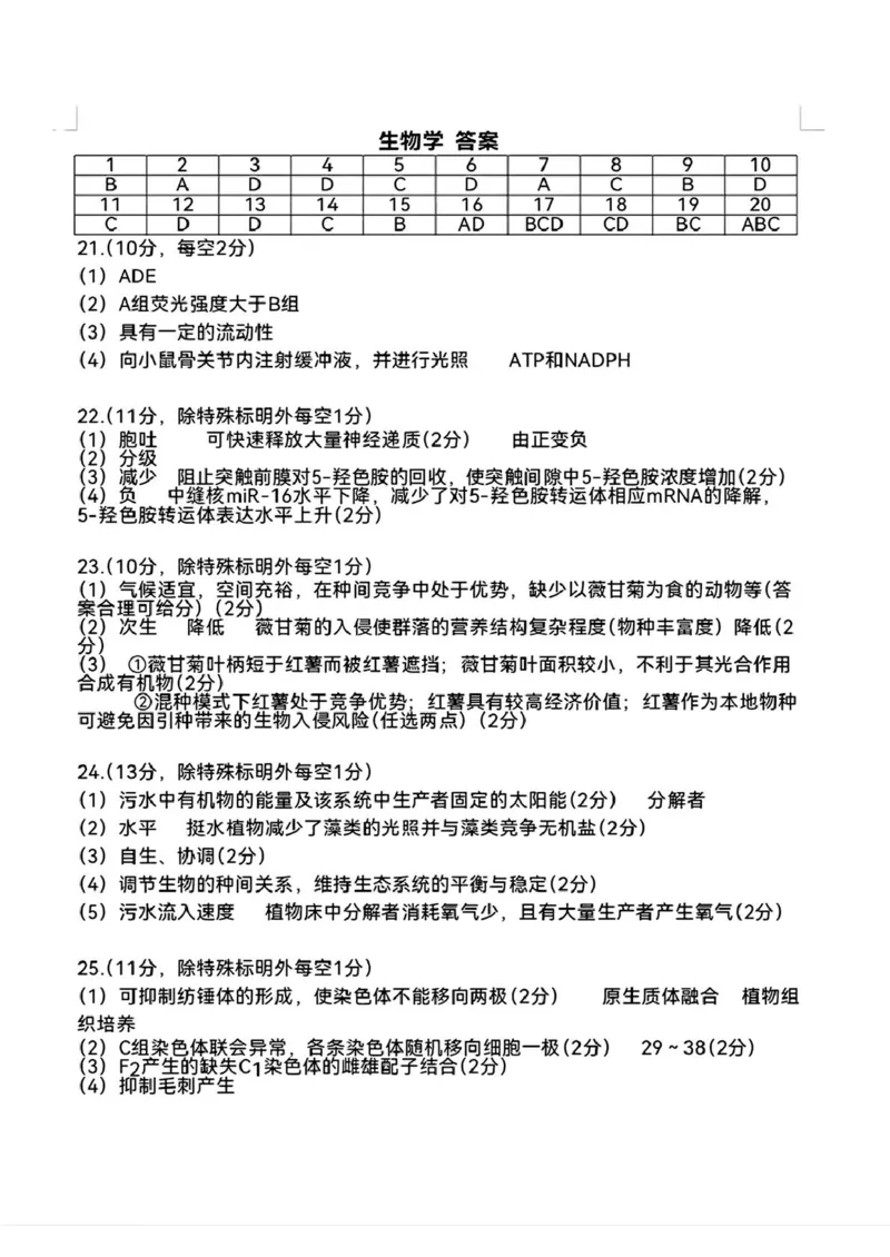 生物学答案_2024-2025高三（6-6月题库）_2024年12月试卷_12202025届吉林省长春市东北师范大学附属中学高三上学期第三次模拟考试