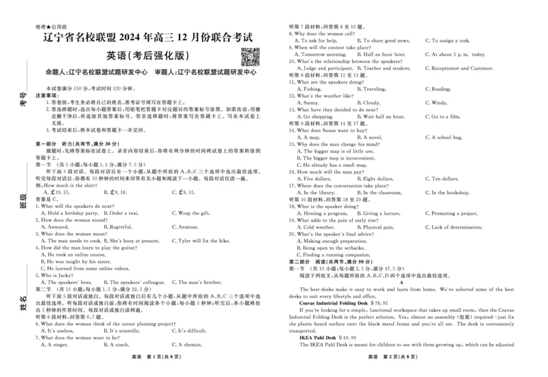 英语2024年辽宁高三12月联考试卷（考后强化版）_2024-2025高三（6-6月题库）_2024年12月试卷_1218辽宁名校联盟2024年高三12月联考（考后强化版）